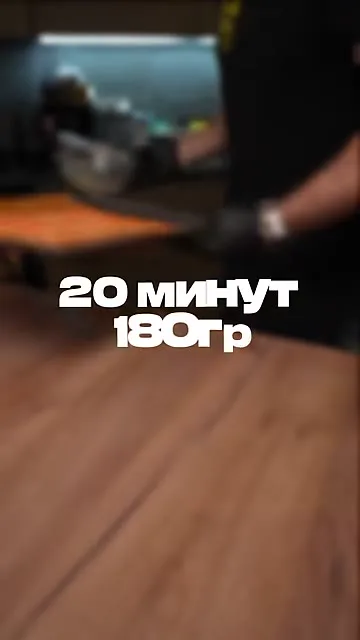 Шаг 6: отправить в духовку