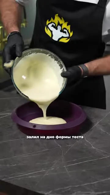 Шаг 8: залить тесто на дно формы