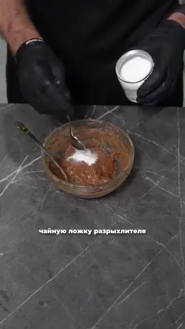 Шаг 8: Добавить разрыхлитель