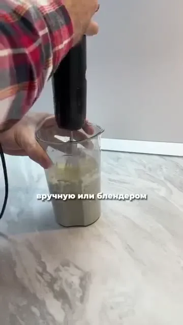 Шаг 2: Пробить смесь блендером
