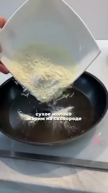 Шаг 4: Высыпать сухое молоко на сковороду