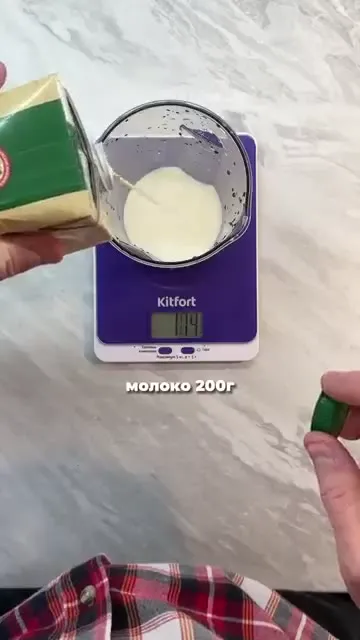 Шаг 11: Добавить обычное молоко