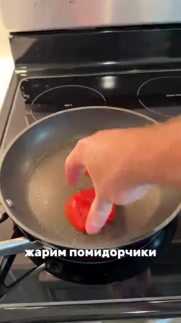 Шаг 2: Помидорчики жарить