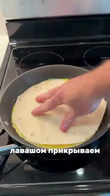 Шаг 6: Лавашом прикрыть