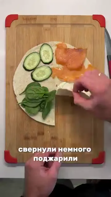 Шаг 5: свернуть лепешку