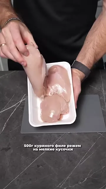 Шаг 2: Режем куриное филе на мелкие кусочки