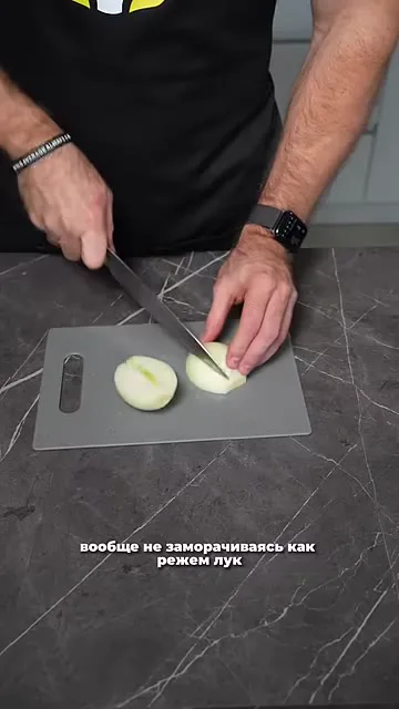 Шаг 5: Режем лук
