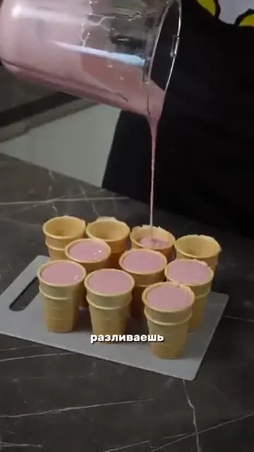 Шаг 11: Вылить смесь в вафельные стаканчики (кадры 22-23)