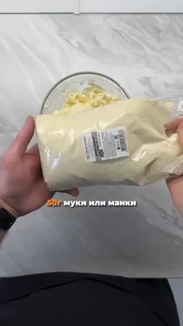 Шаг 2: Добавить муку или манку