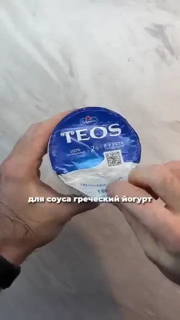 Шаг 6: Добавить греческий йогурт в соус