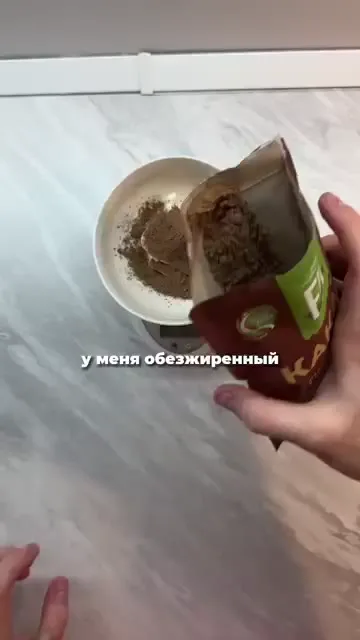 Шаг 7: Добавить какао в половину греческого йогурта
