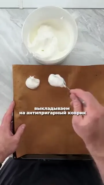 Шаг 6: Отсадить белковую массу на антипригарный коврик