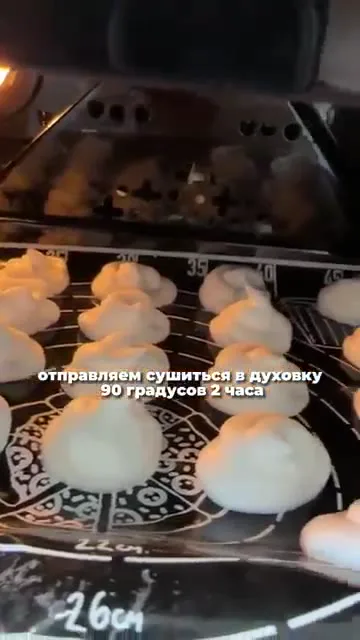 Шаг 8: Отправить безе в духовку
