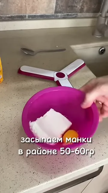 Шаг 3: засыпаем манку