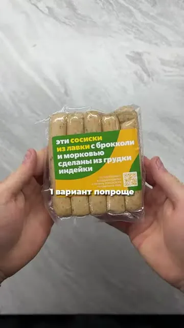 Сосиски в тесте на похудении