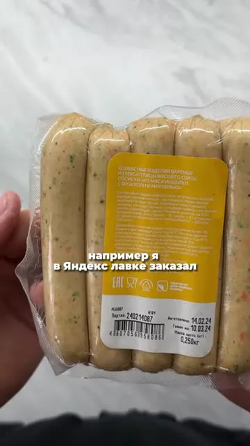 Шаг 2: заказать сосиски в Яндекс.Лавке