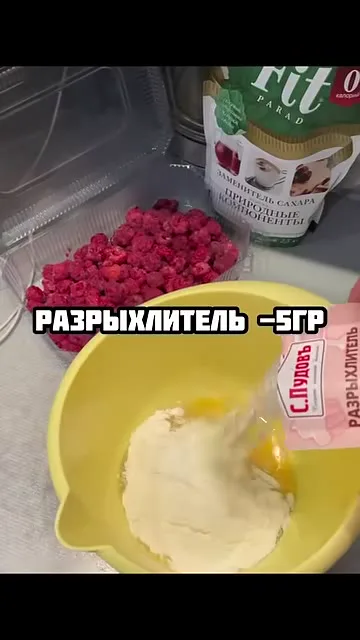 Шаг 3: добавить разрыхлитель в миску