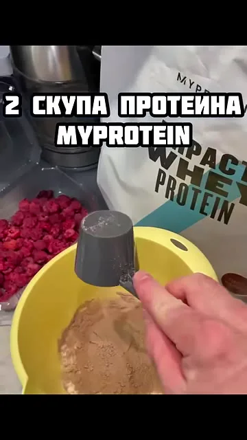 Шаг 4: добавить протеин в миску