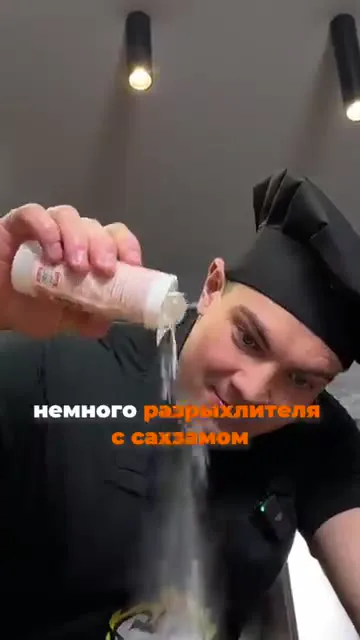 Шаг 3: добавить сахарозаменитель