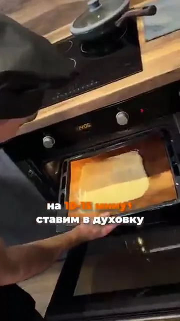 Шаг 7: Ставить в духовку