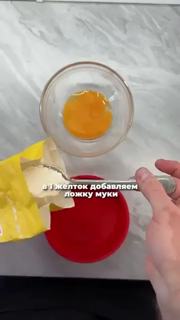 Шаг 2: Добавить муку в желток