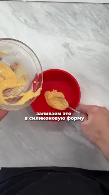 Шаг 4: Перелить смесь в силиконовую форму
