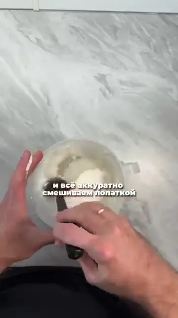 Шаг 10: Аккуратно перемешать массу лопаткой
