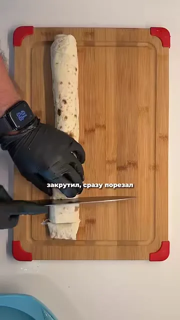 Шаг 9: сразу порезать лавшу
