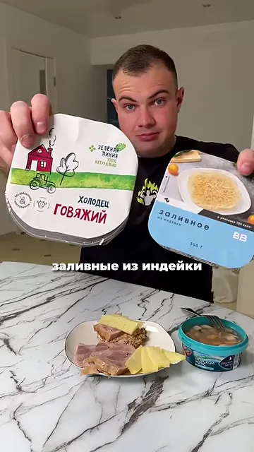 Шаг 10: Есть холодцы из говядины и заливные из индейки