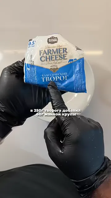Шаг 6: Добавить творог