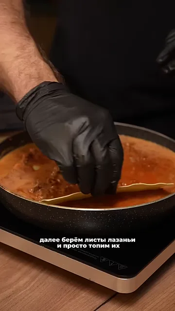 Шаг 4: Топим листы лазани в фарше с подливой