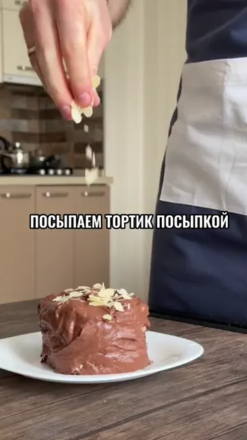 Шаг 5: Посыпать тортик посыпкой