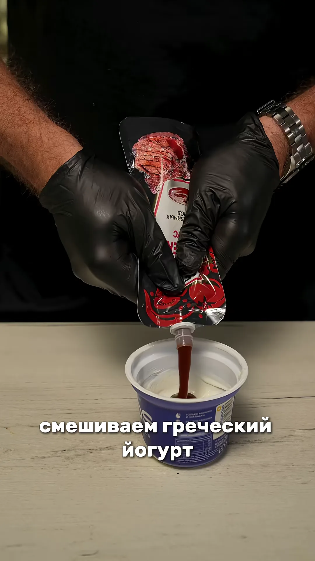 Шаг 3: Смешать греческий йогурт, барбекю и горчицу для соуса