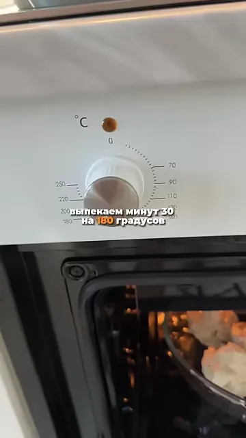 Шаг 2: выпекать 30 минут на 180°