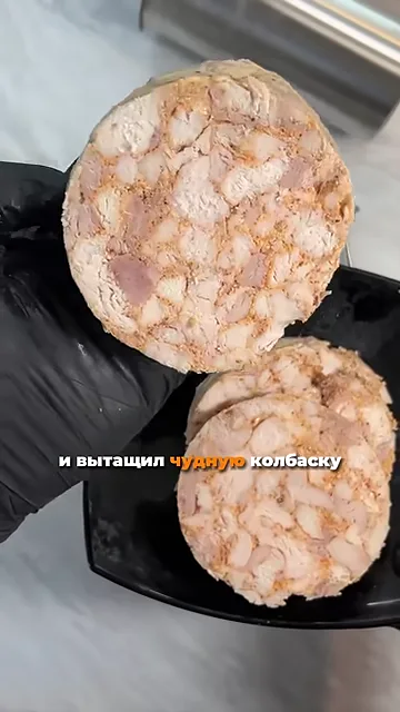 Шаг 6: Охладить и вытащить готовую колбаску