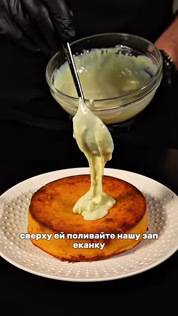Шаг 12: Полить запеканку готовой сгущёнкой