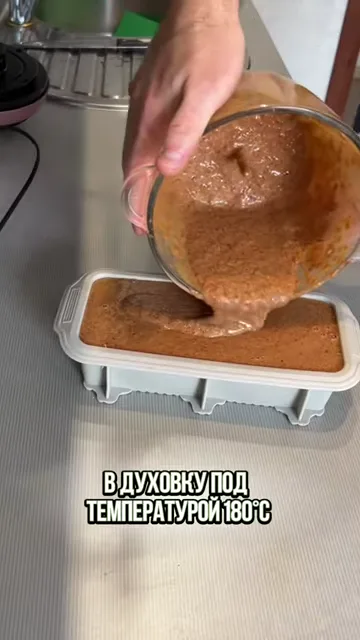 Шаг 8: Залить массу в силиконовую форму и запечь в духовке при 180 градусах в течение 45 минут