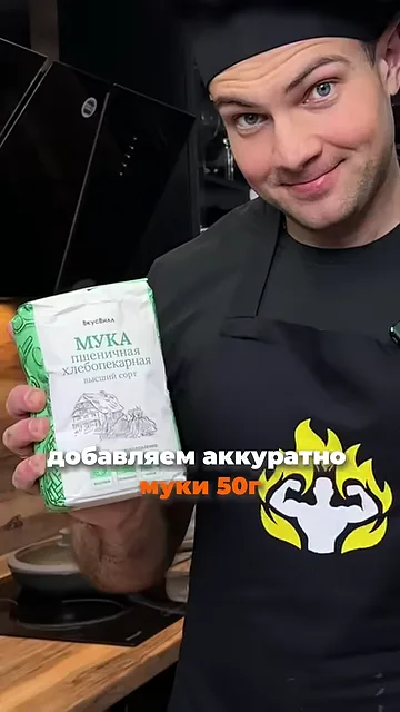 Шаг 3: Добавить муку аккуратно и перемешать
