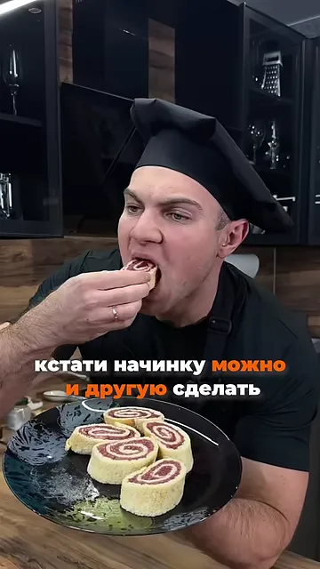 Шаг 8: Получить готовый бомбезный рулет