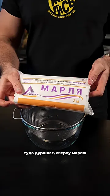 Шаг 2: Поставить кефир в миску, накрыть дуршлаком и марлей