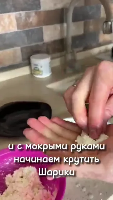 Шаг 5: Все замешиваем в одну массу и с мокрыми руками начинаем крутить те самые шарики