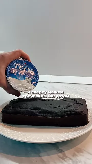 Шаг 6: Сверху мазать греческим йогуртом