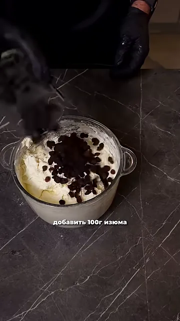 Шаг 4: Добавить 100 г изюма