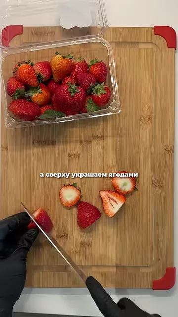 Шаг 4: Украсить торт ягодами или фруктами