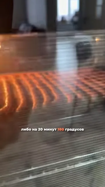 Шаг 6: Ставим в духовку на 20 минут при 180°