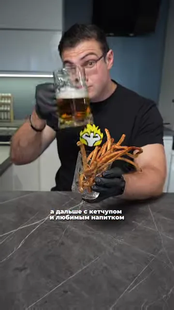 Шаг 8: Подаем с кетчупом и любимым напитком