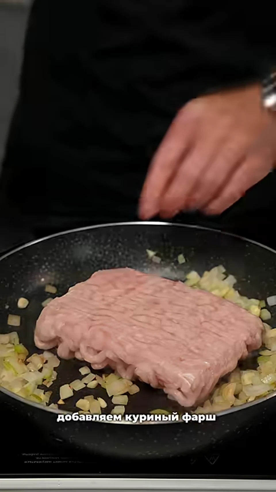 Шаг 5: добавить куриный фарш