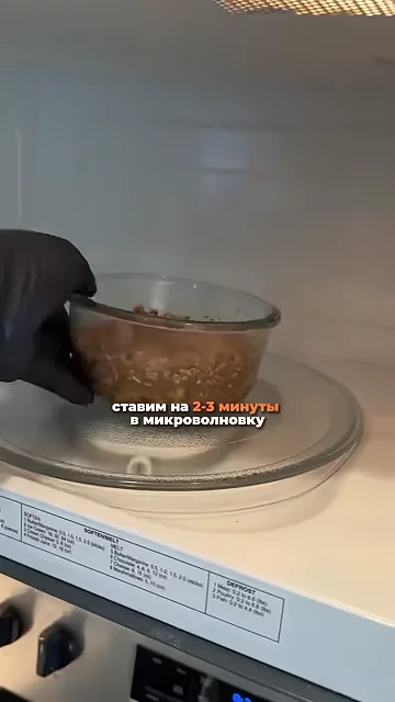 Шаг 5: Поставить на 2-3 минуты в микроволновку