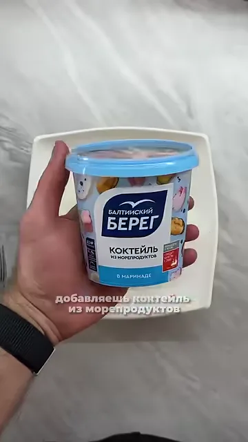 Шаг 3: добавить коктейль из морепродуктов