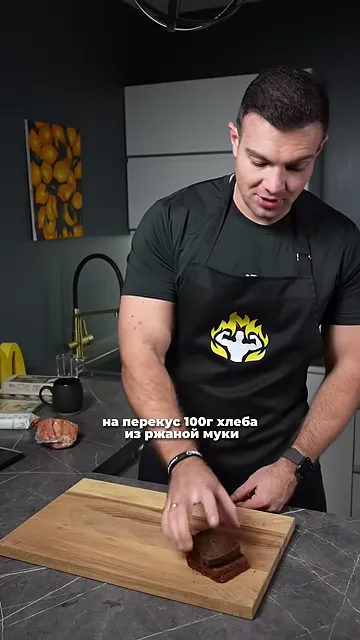 Шаг 8: съесть на перекус 100 г хлеба